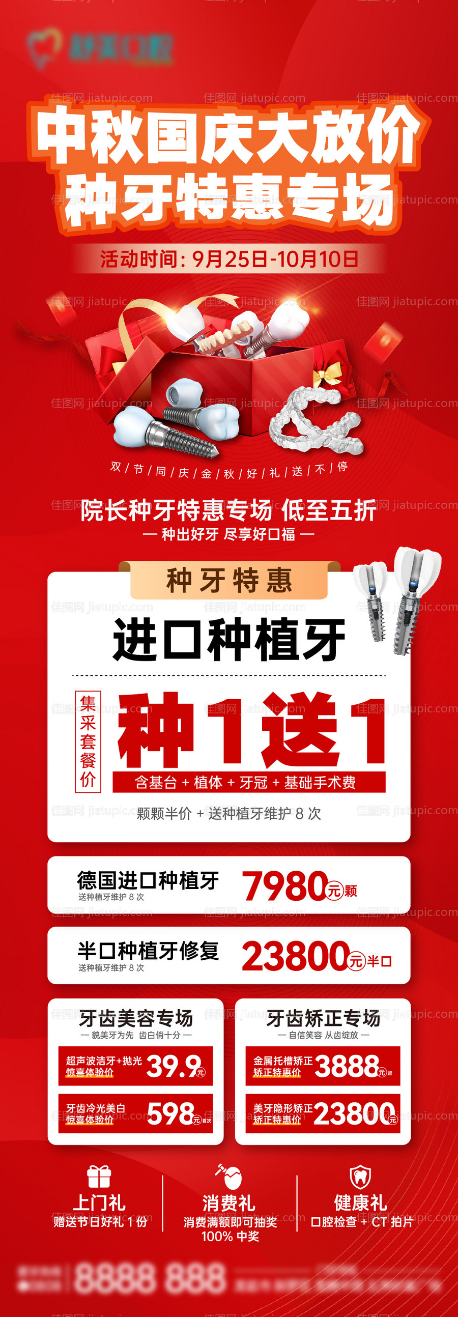 中秋国庆大放价海报-源文件