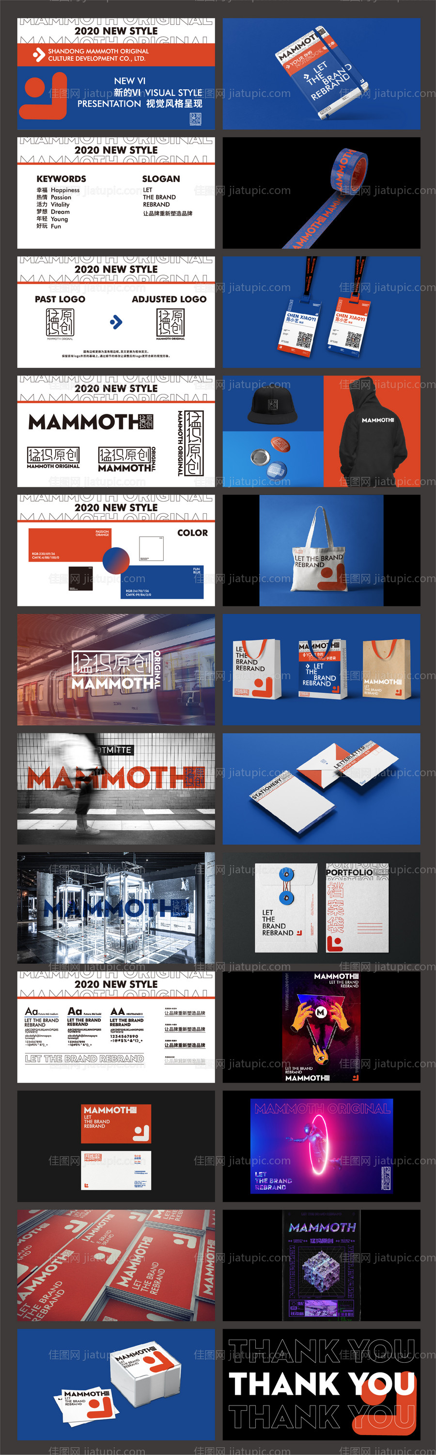 潮流红蓝品牌VI设计-源文件