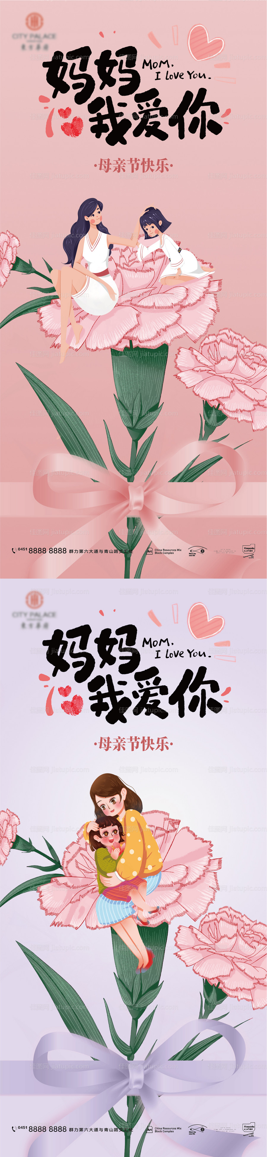 母亲节快乐康乃馨祝福地产海报-源文件