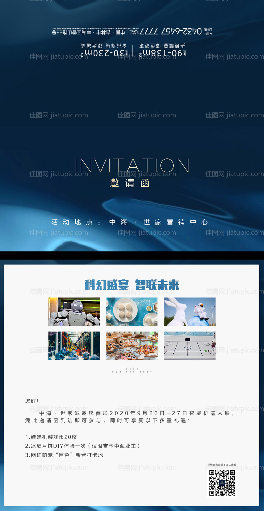 地产活动邀请函-源文件