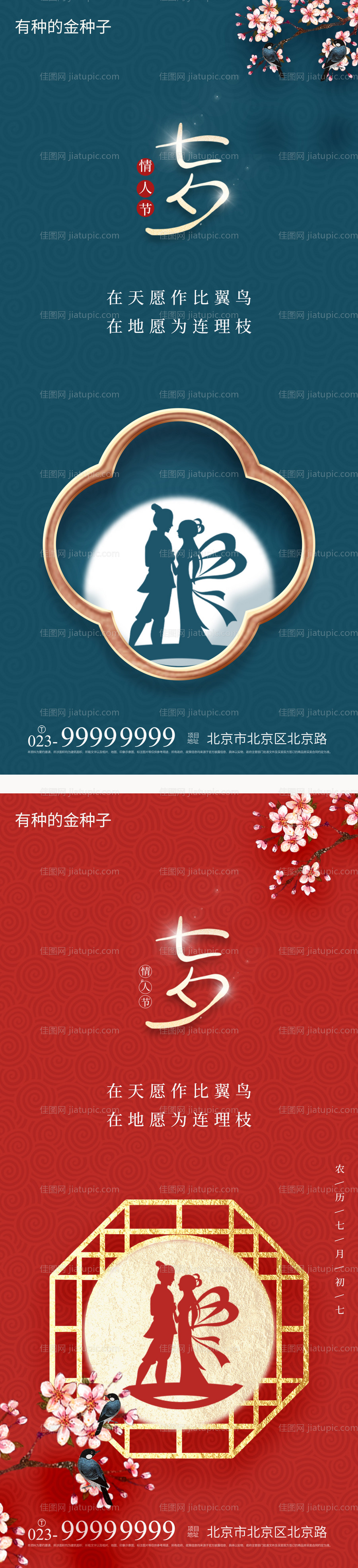 七夕节海报-源文件
