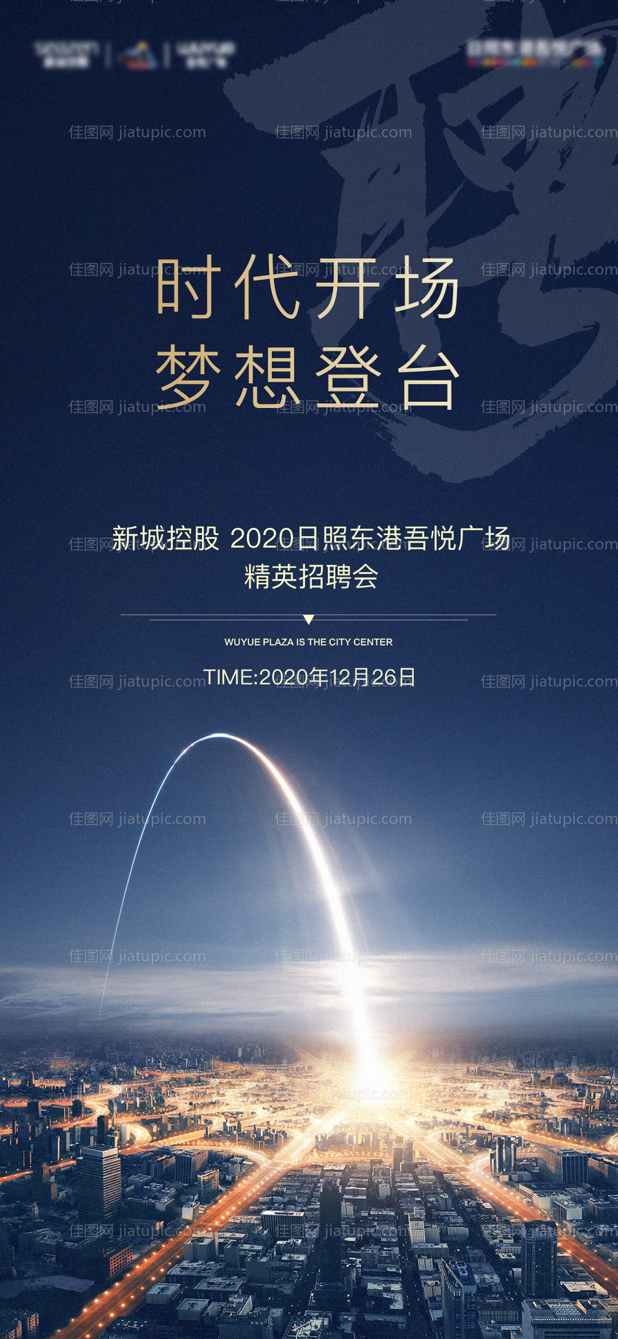 地产招聘高端调性商业单图刷屏-源文件