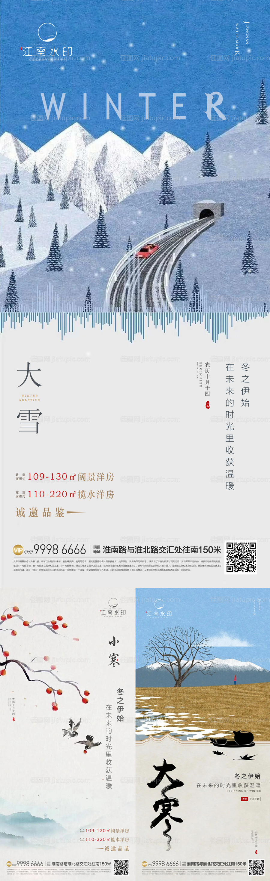 小寒大寒大雪节气海报-源文件