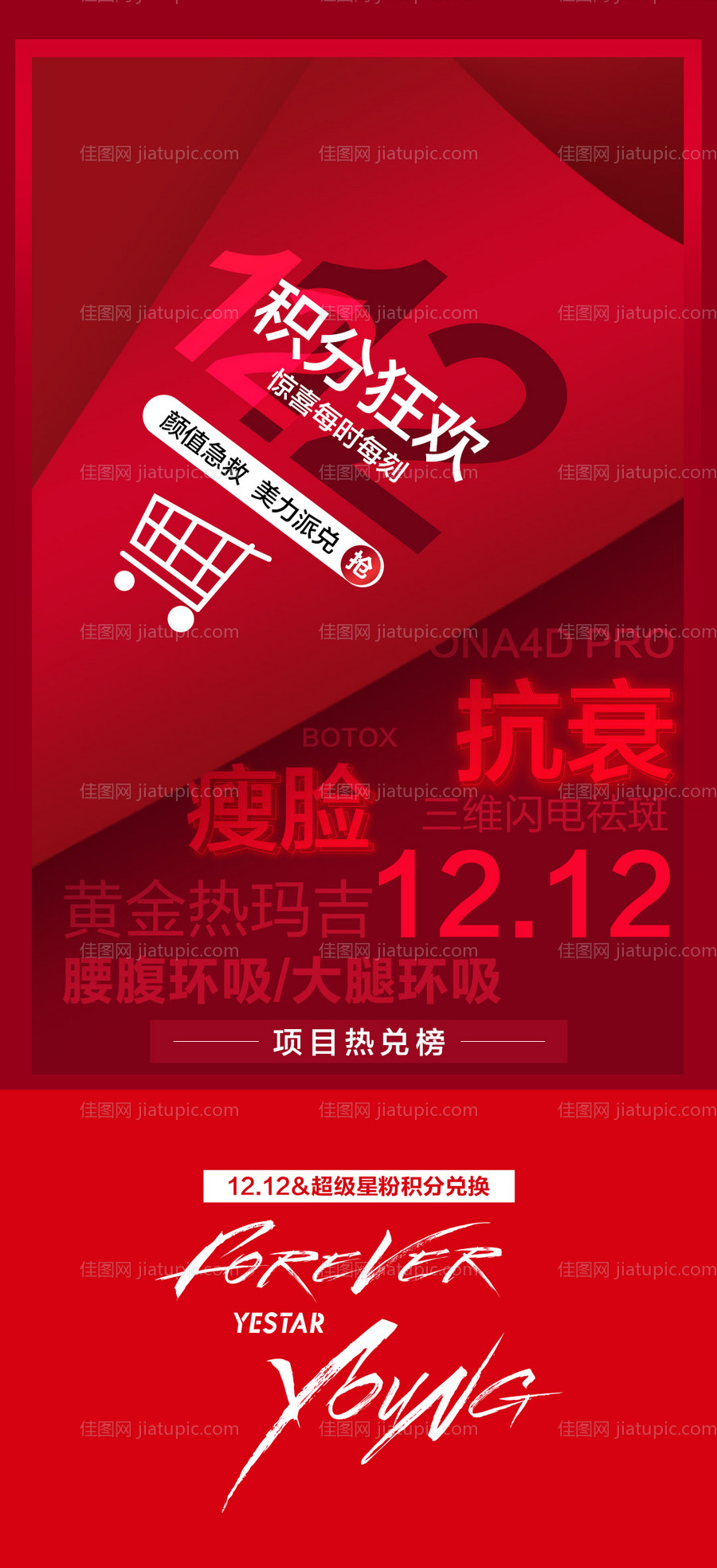 医美促销双12海报-源文件