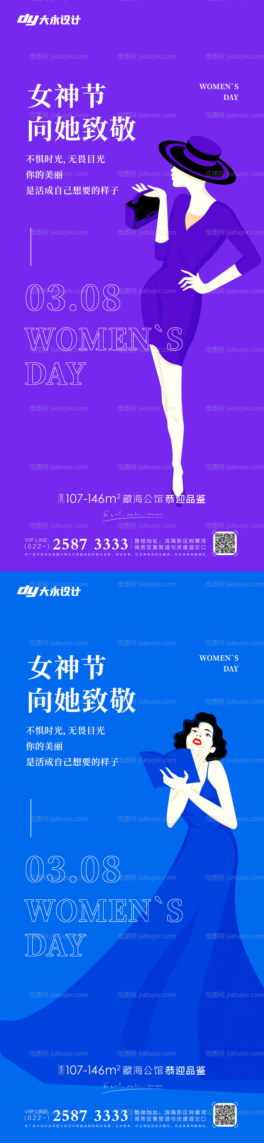 女王节房地产海报-源文件