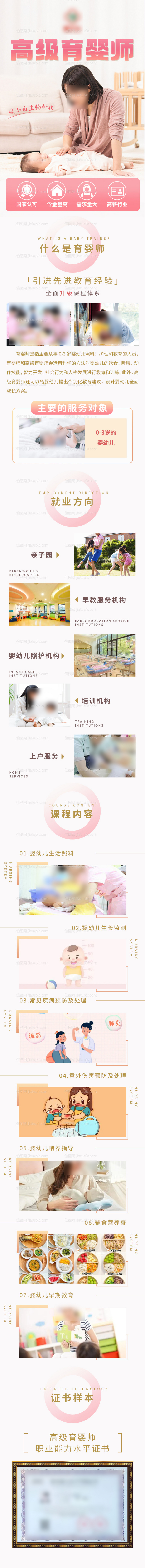 育婴师保姆婴幼儿落地页长图-源文件