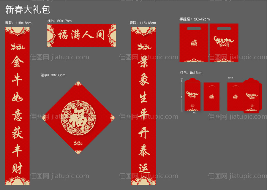 新春对联大礼包-源文件