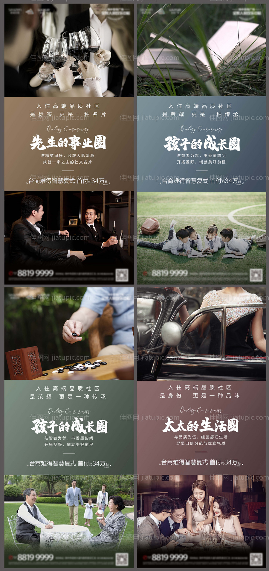 地产复式智慧住宅生活圈层价值点海报-源文件