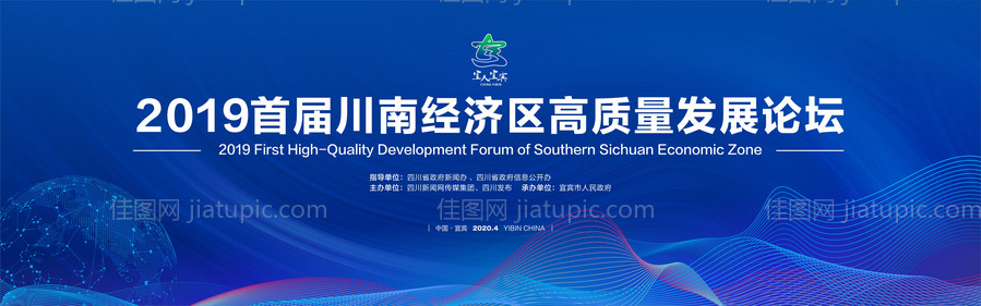 经济发展论坛背景板-源文件