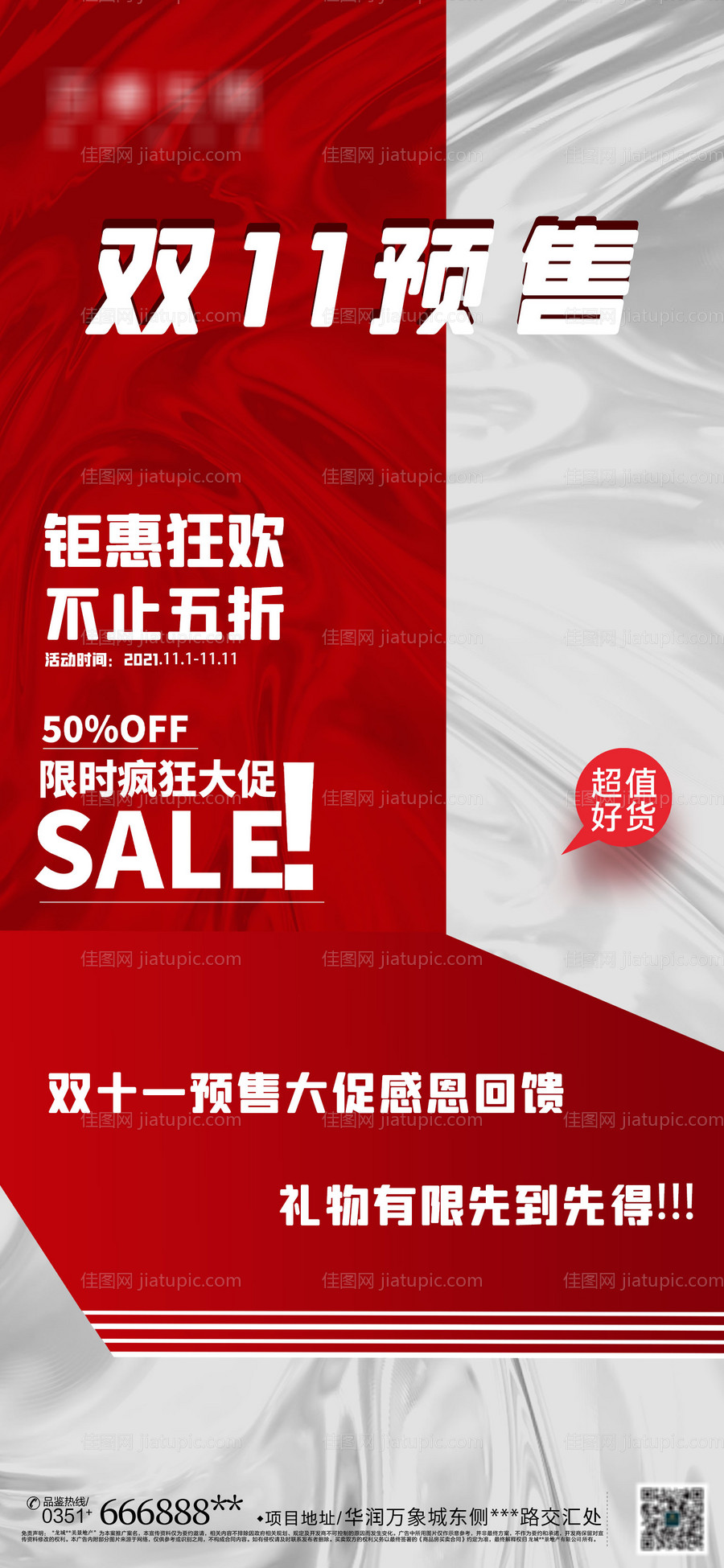 双11预售活动图-源文件