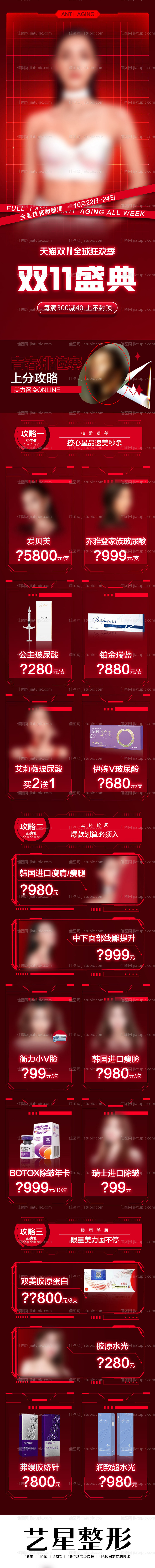 医美双十一促销海报长图-源文件