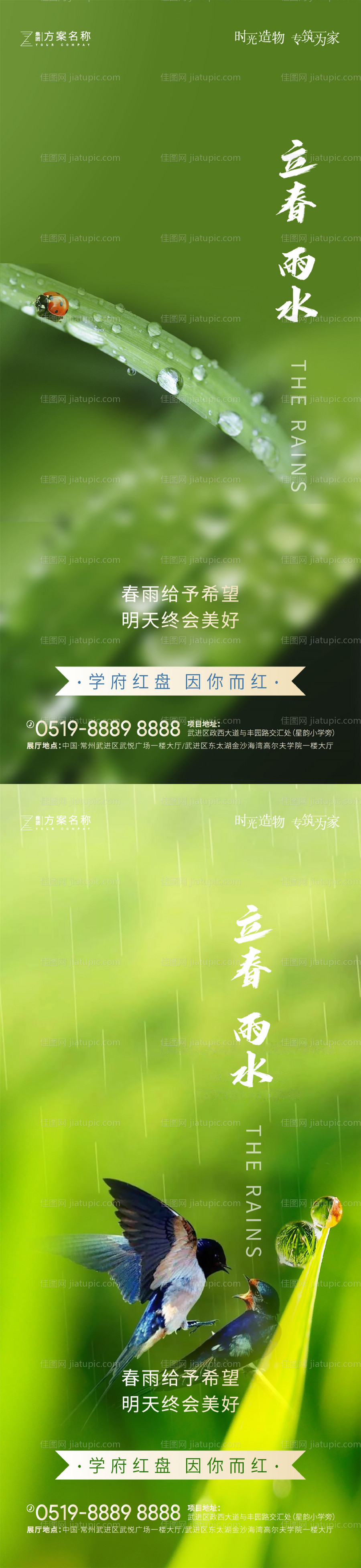 立春雨水节气系列海报-源文件