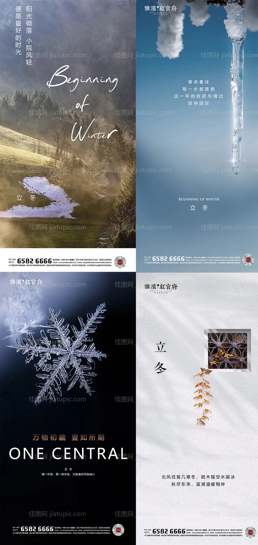 地产质感立冬节气海报-源文件