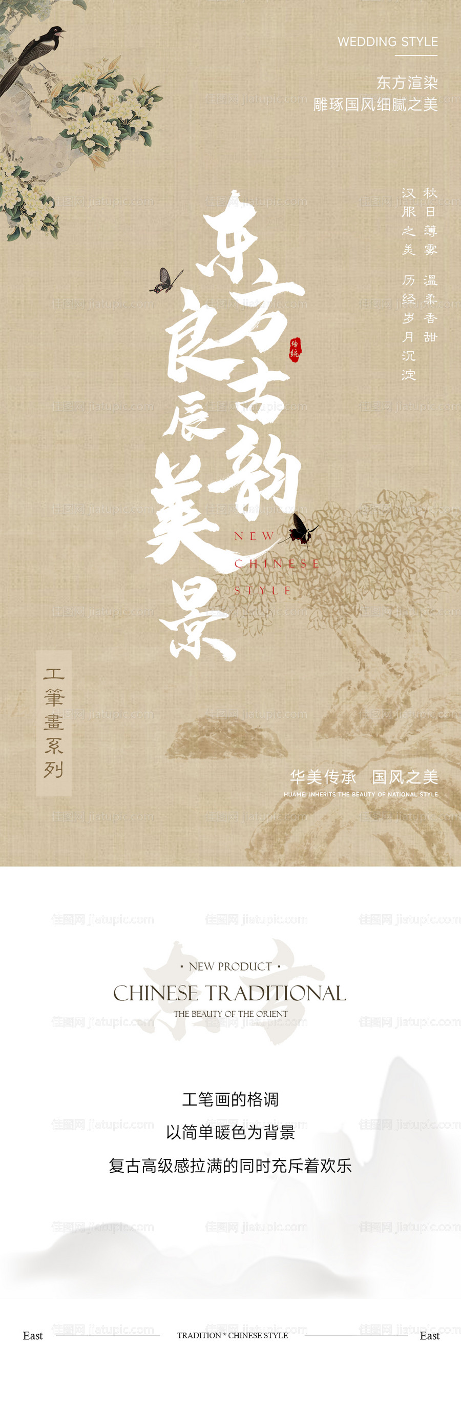 传统风东方雅韵-源文件