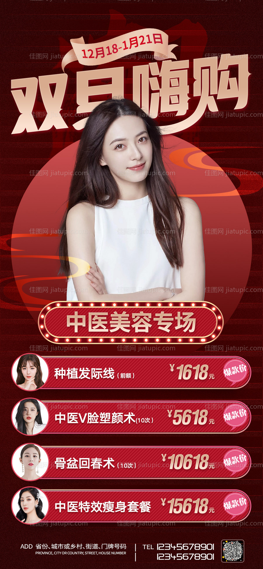 医美促销元旦海报-源文件