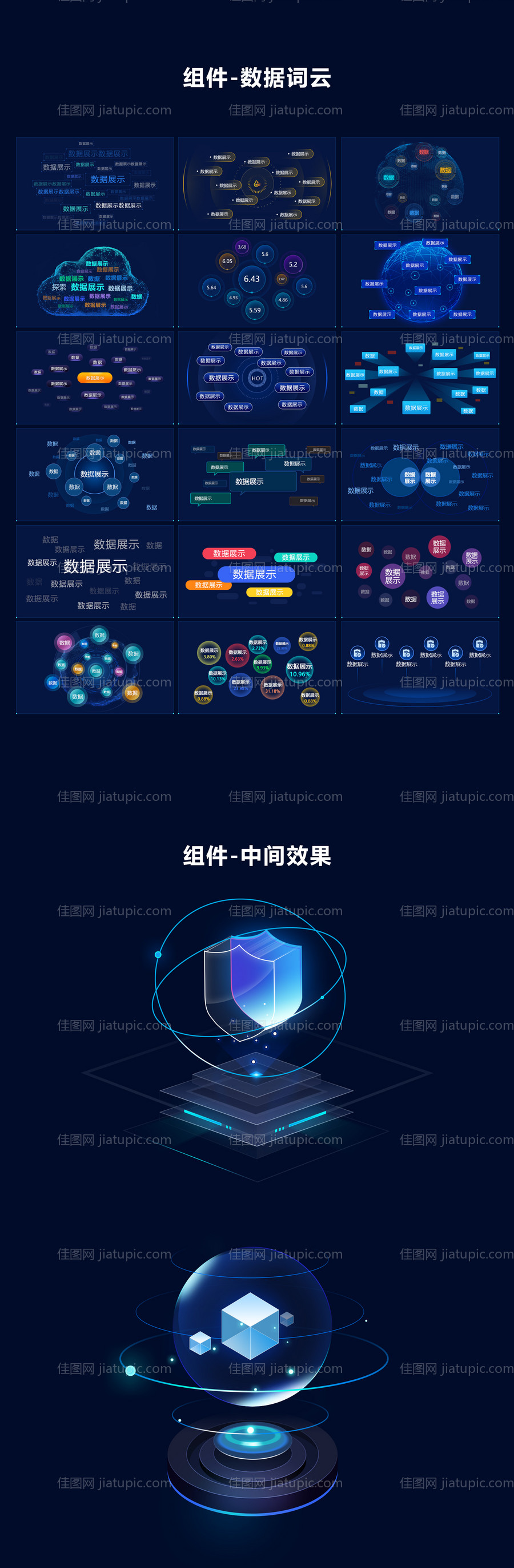可视化大屏组件设计-源文件
