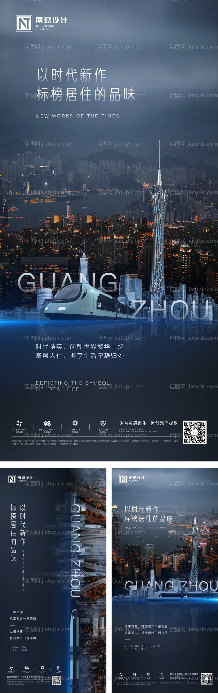 高端写字楼城市价值点地产海报-源文件