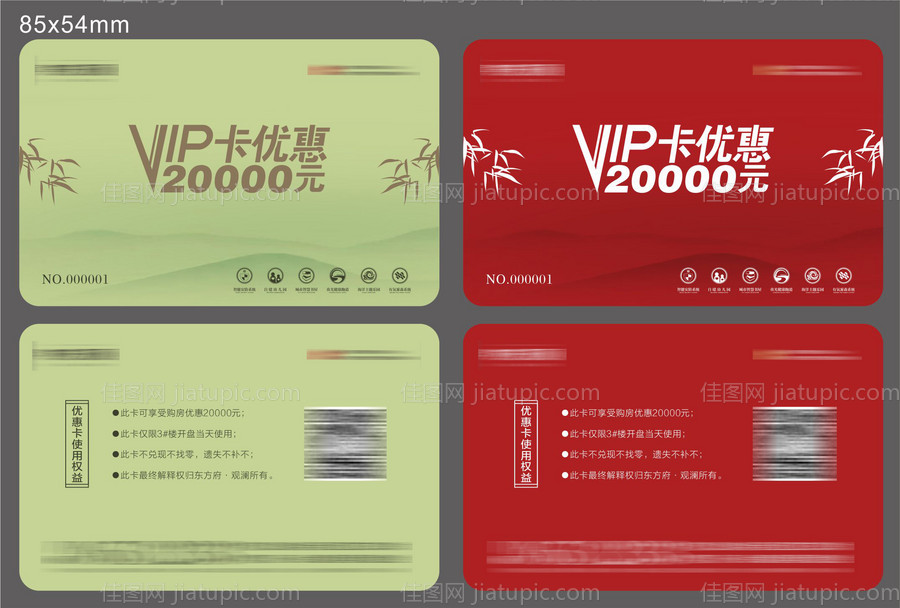 房地产VIP会员卡-源文件