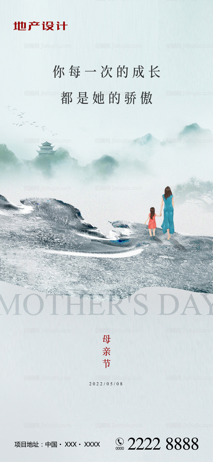 母亲节海报-源文件