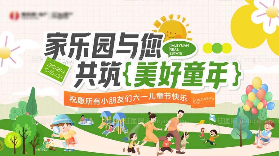 地产六一儿童节主画面-源文件