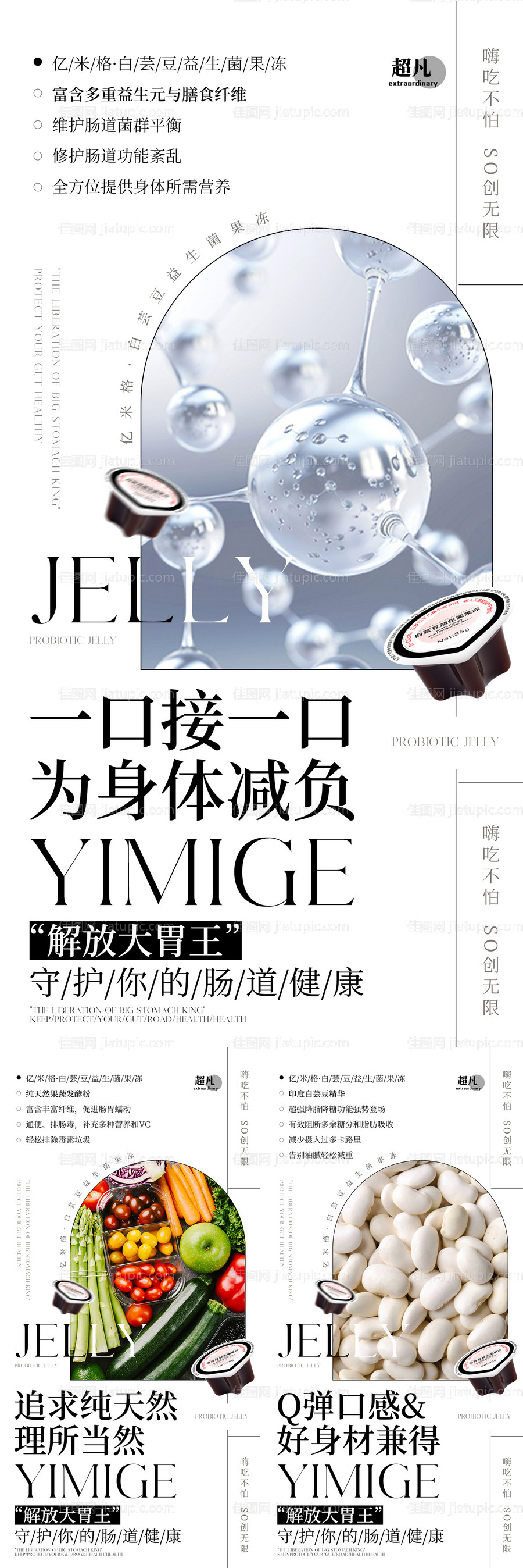 减脂产品海报-源文件