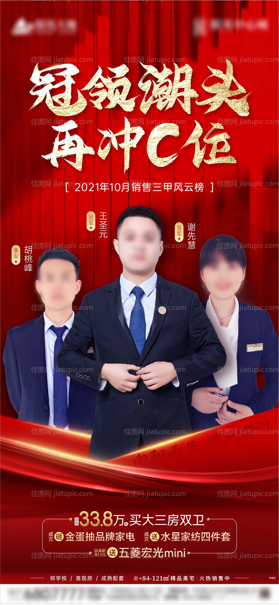 地产销冠-源文件