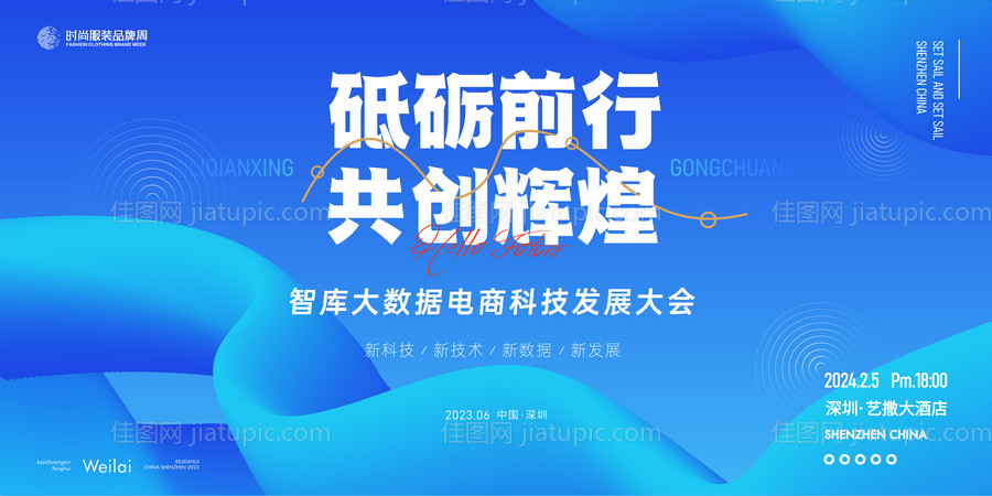 电商大数据科技大会主视觉-源文件