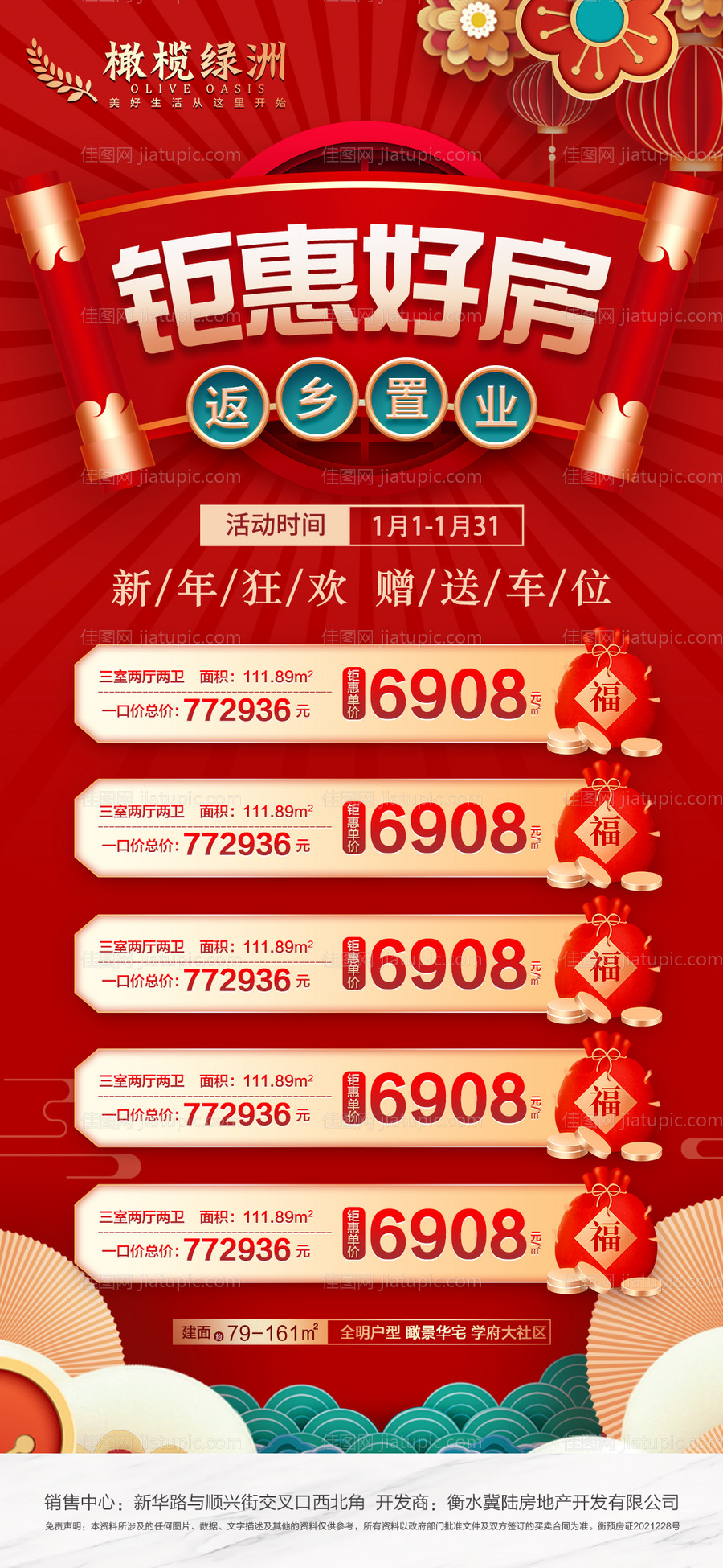 地产返乡置业 -源文件