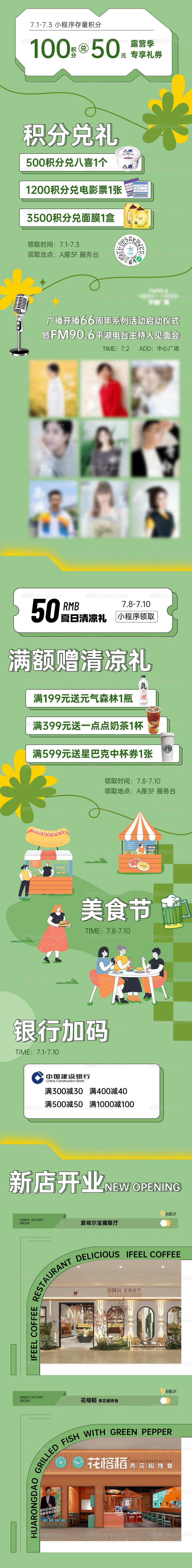 露营季活动新店开业商场推文活动长图-源文件