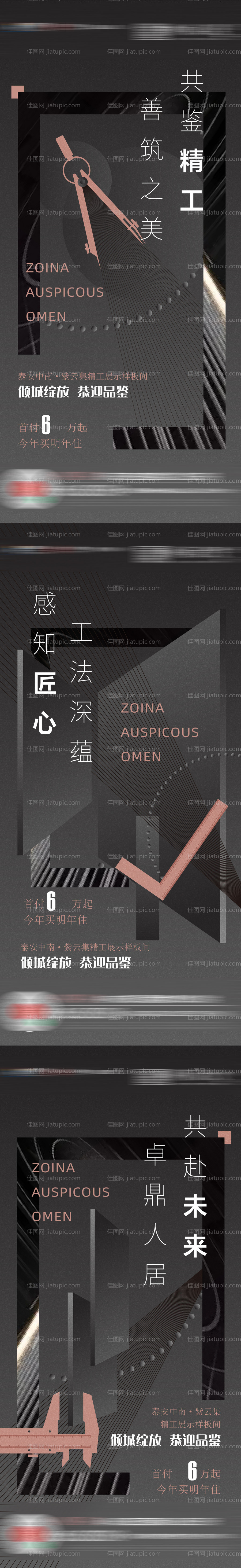 房地产精工系列海报-源文件