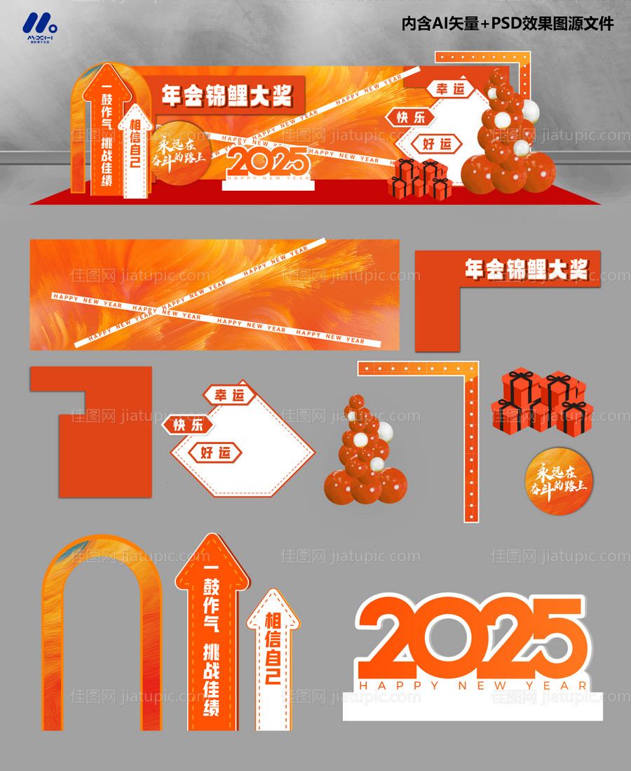 企业年会美陈造型-源文件