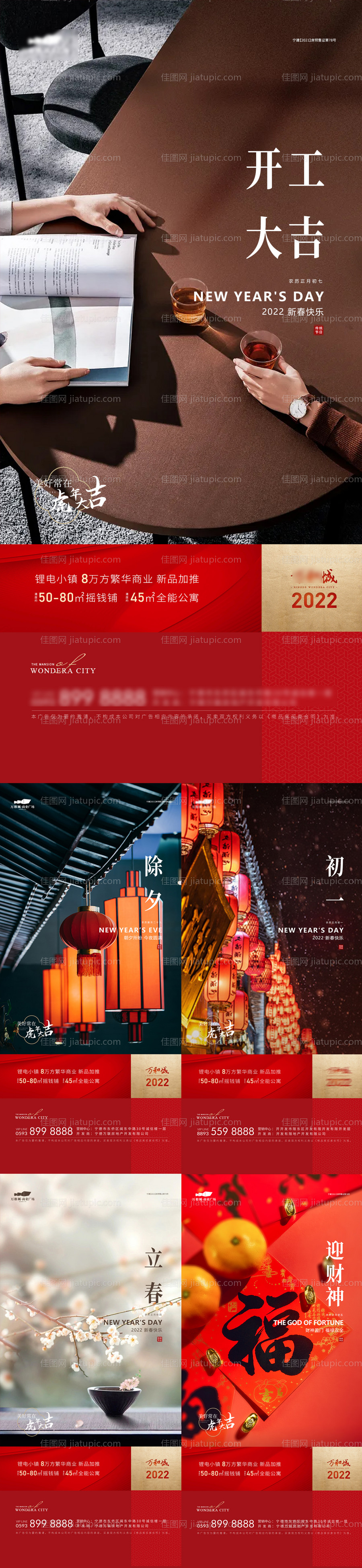 春节系列开工海报-源文件