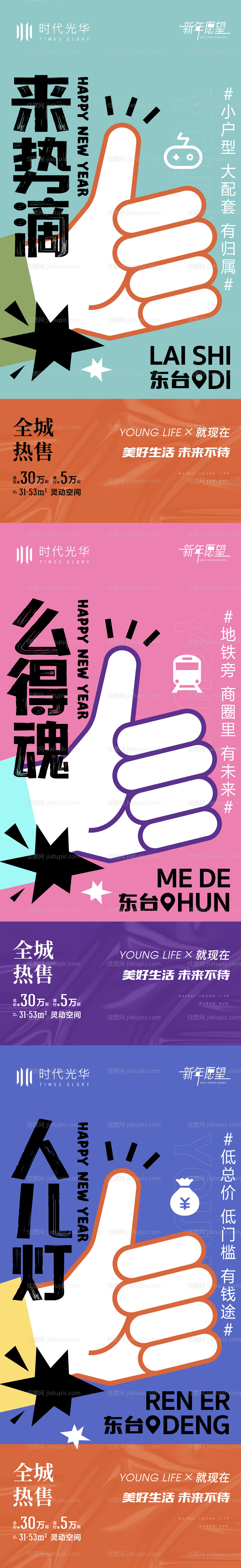 公寓方言价值系列海报-源文件