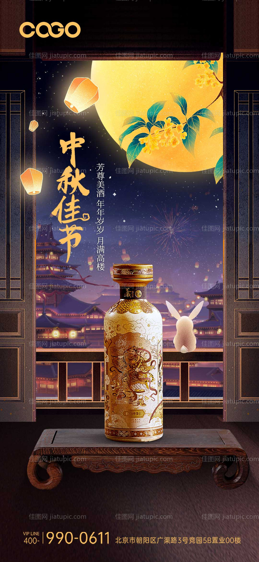 白酒中秋节海报-源文件