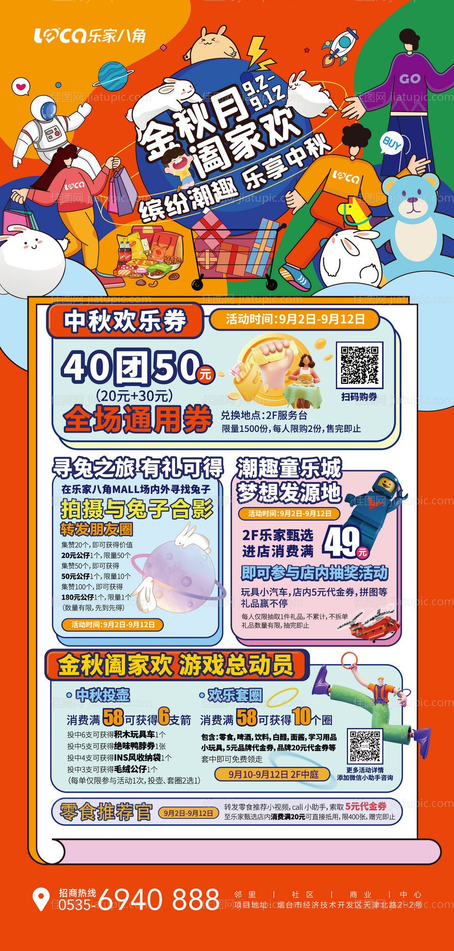 购物中心中秋节活动主视觉设计-源文件