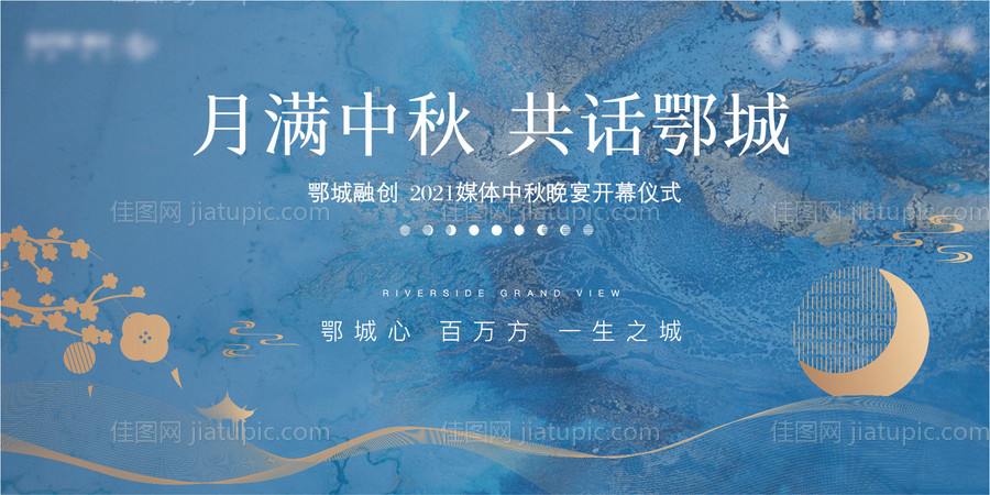 中秋团圆答谢宴酒会中式地产质感蓝色-源文件