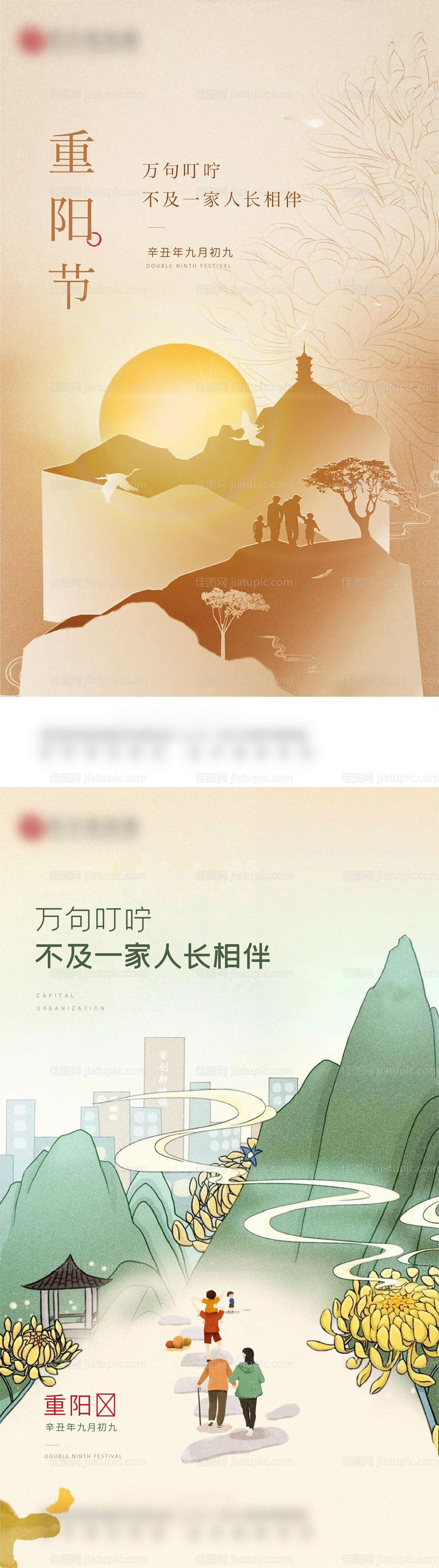 重阳节系列海报-源文件