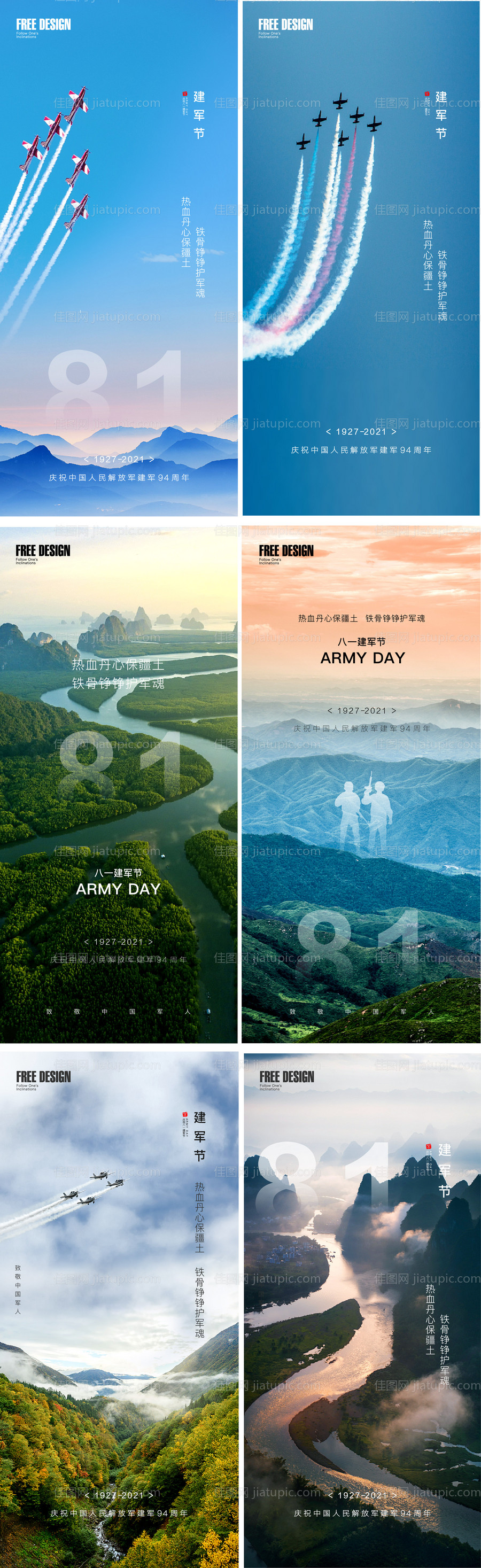 地产八一建军节系列海报-源文件