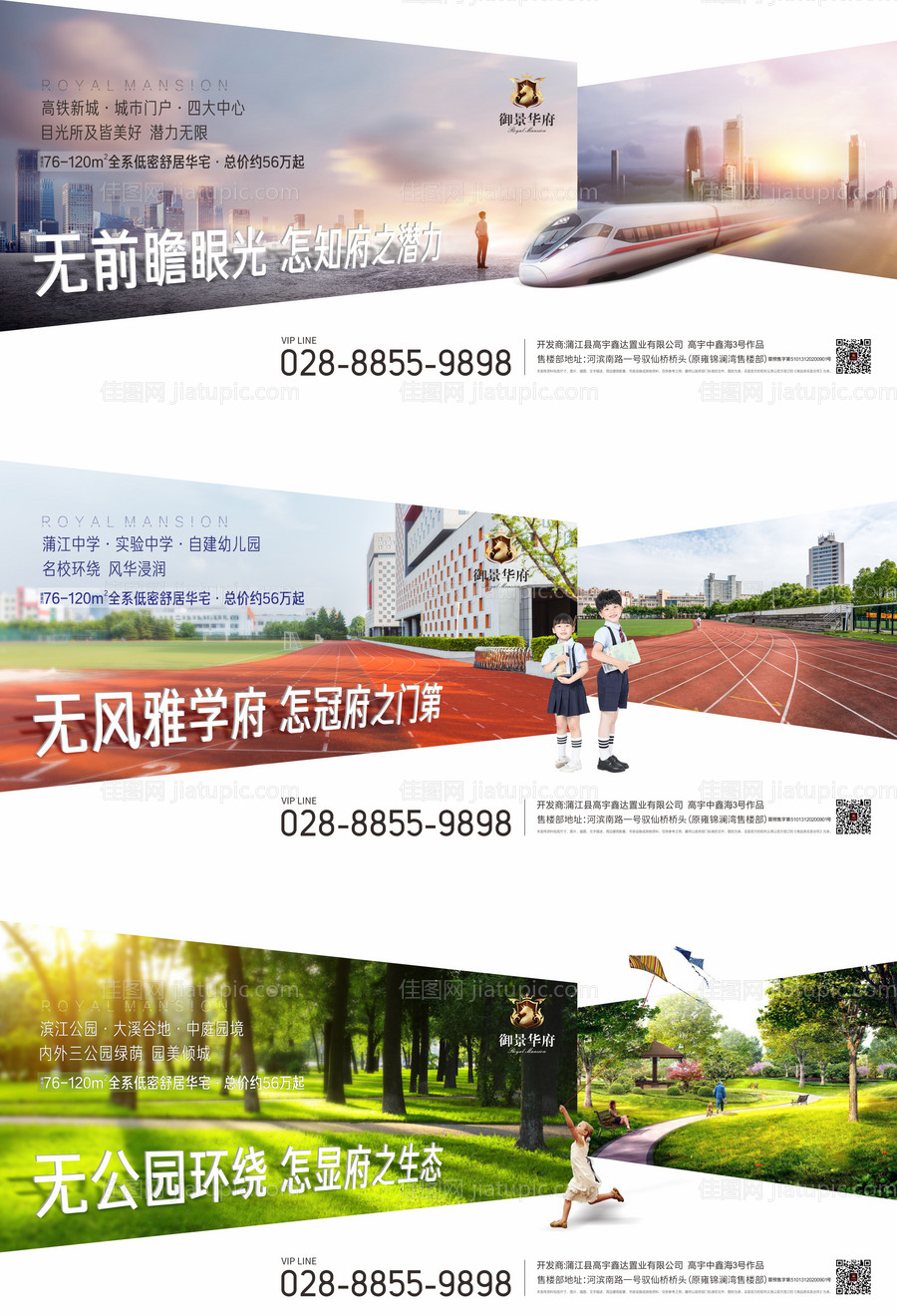 地产单图系列价值点-源文件