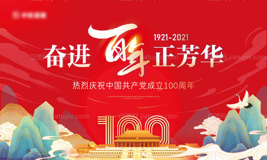 地产党建100年主形象背景-源文件