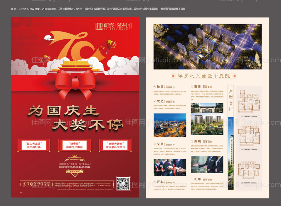 房地产国庆节户型价值点DM宣传单页-源文件