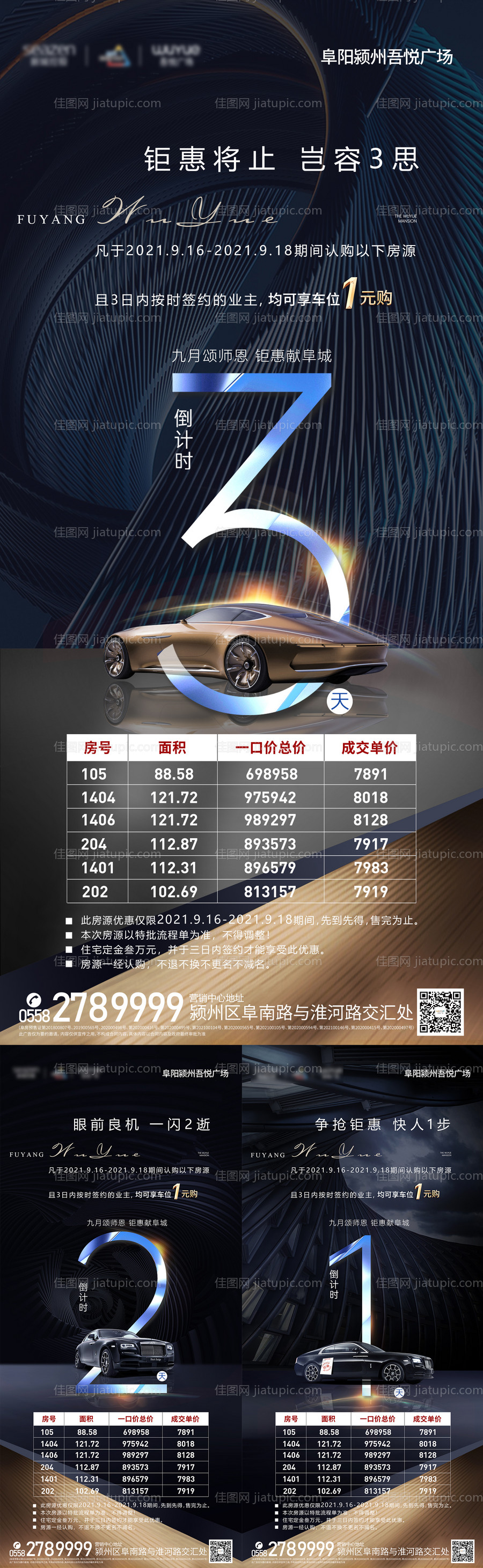 车位倒计时1元购-源文件