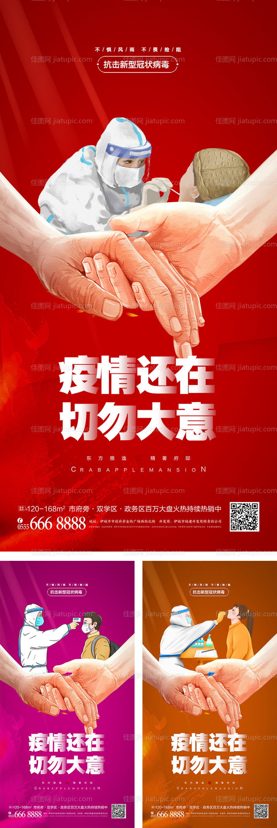 感恩防疫海报-源文件