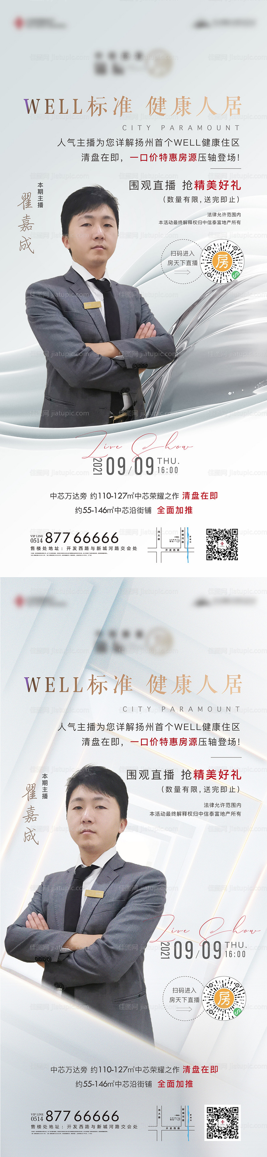 地产直播人物加推海报-源文件