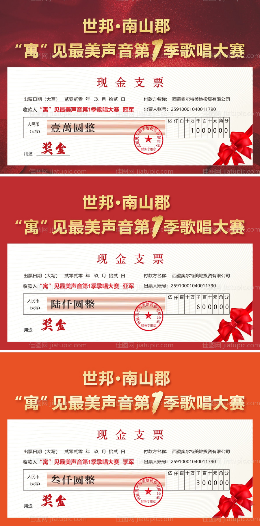 颁奖支票拍照牌-源文件