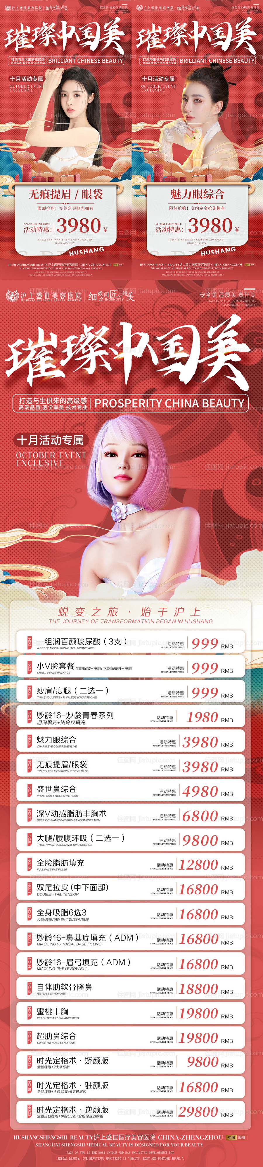 医美十月国庆活动海报-源文件