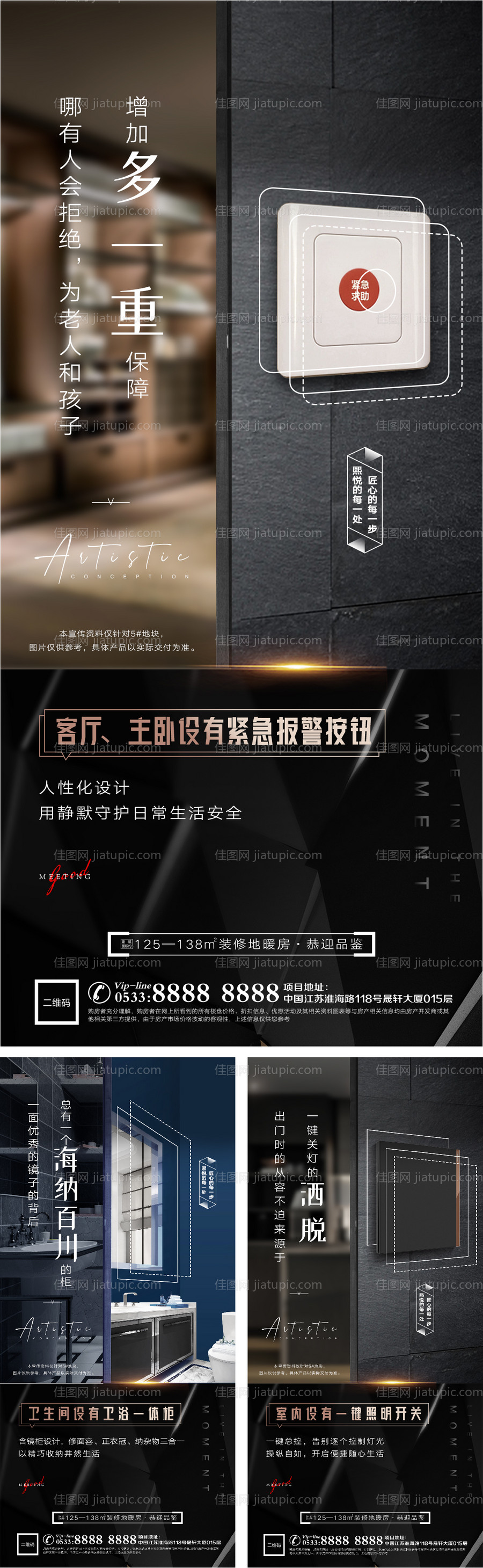 地产精工品质装修微信H5-源文件