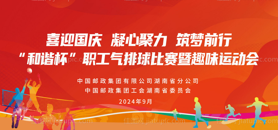 职工运动会KV-源文件