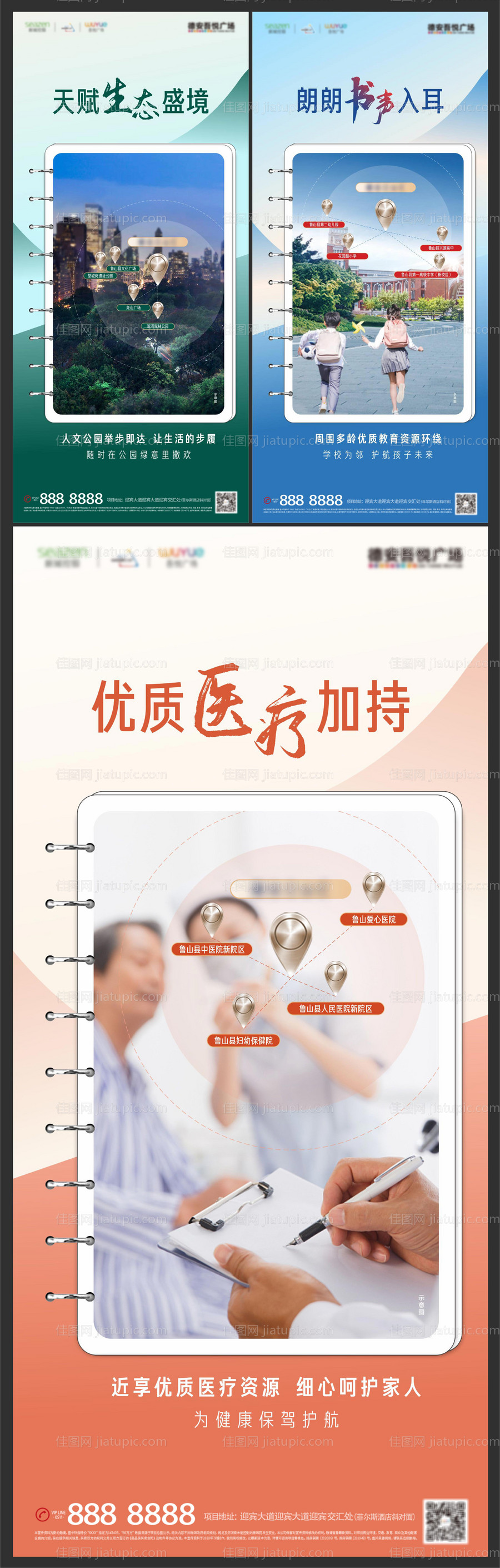 地产住宅周边配套价值点海报-源文件