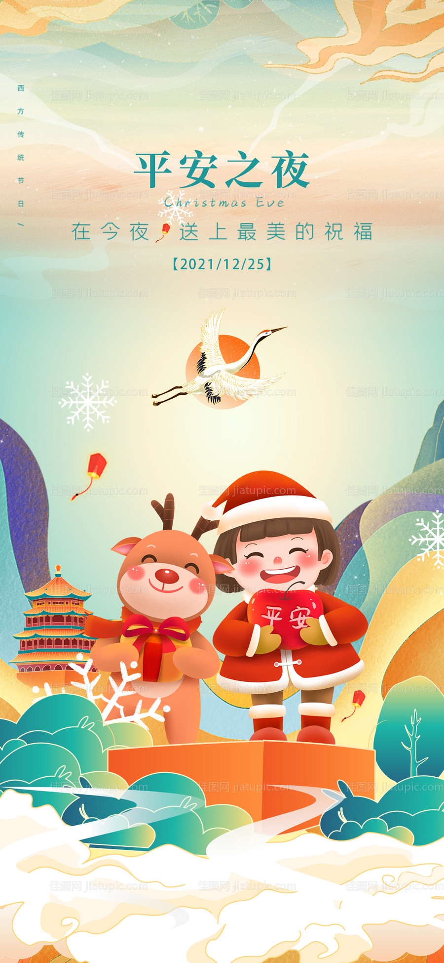 圣诞节平安夜海报-源文件